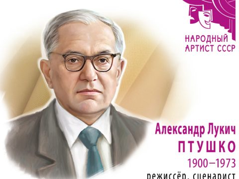 Aleksandr Ptushko