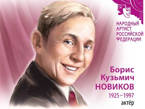 Boris Novikov