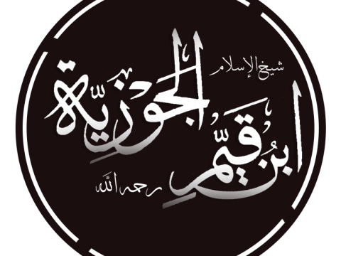 Ibn Qayyim al-Jawziyya