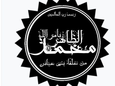 Az-Zahir