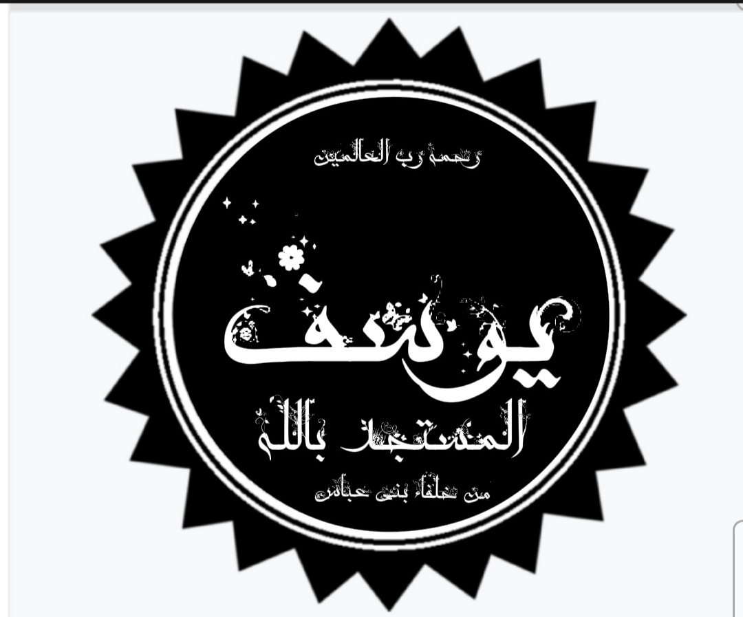 Al-Mustanjid