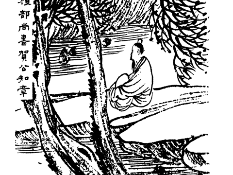 He Zhizhang