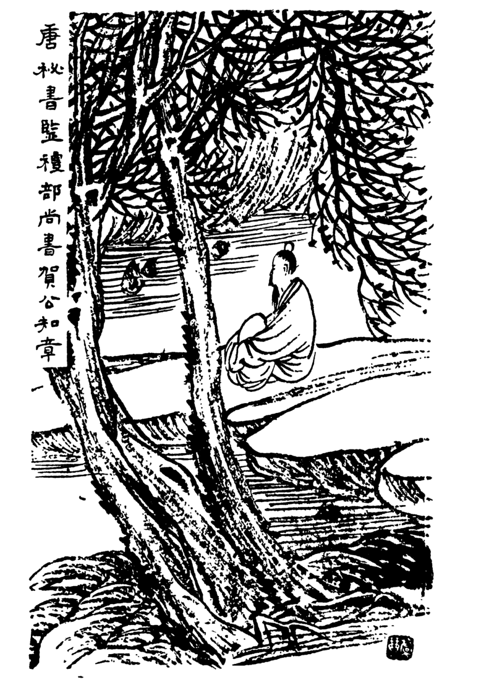 He Zhizhang