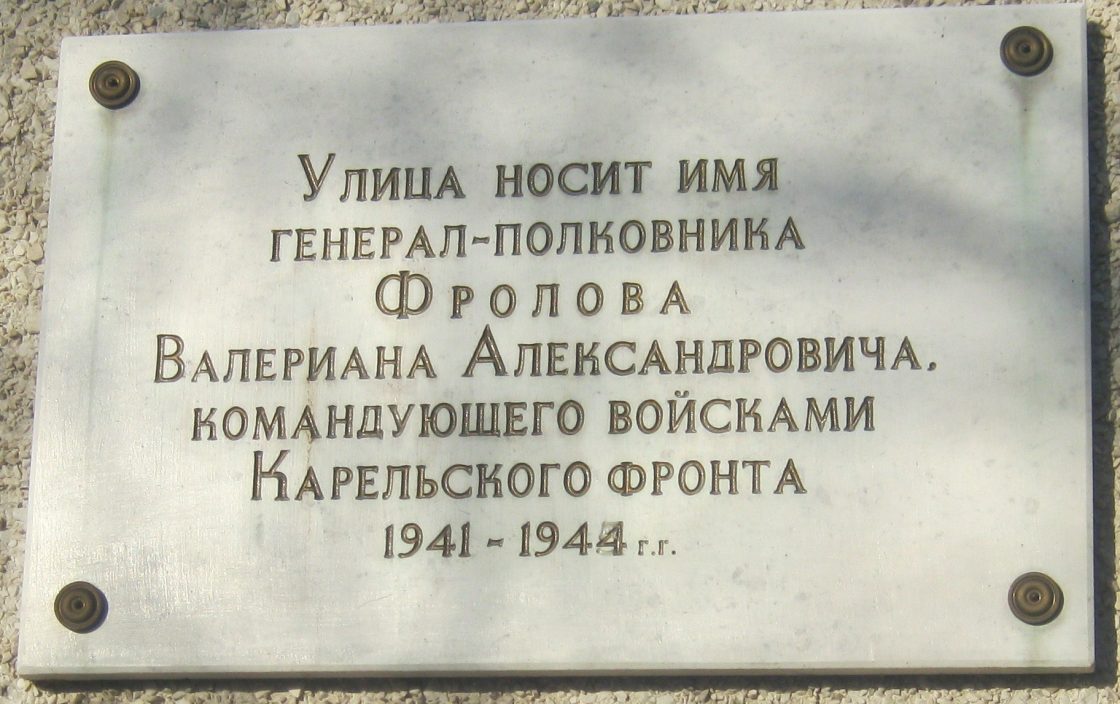 Valerian Frolov