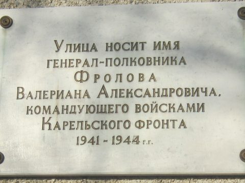 Valerian Frolov