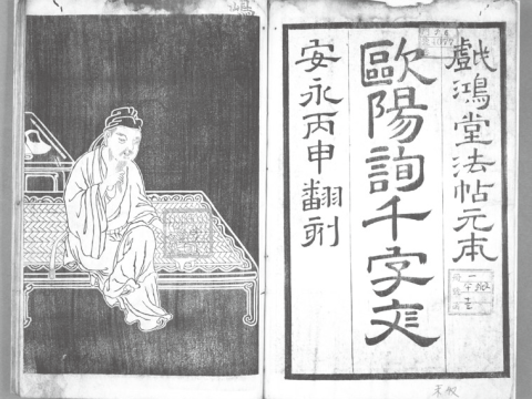 Ouyang Xun